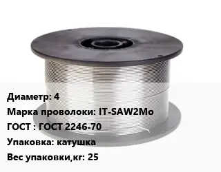 Проволока сварочная стальная 4 Сталь: IT-SAW2Mo ГОСТ: ГОСТ 2246-70 катушка 25